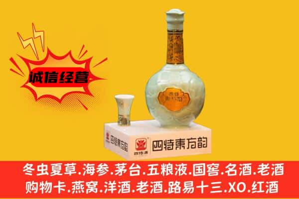 阿克苏市上门回收四特酒